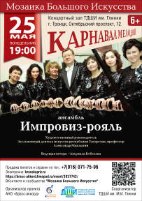 Концерт "Карнавал мелодий"