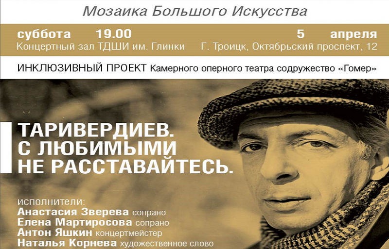 Таривердиев